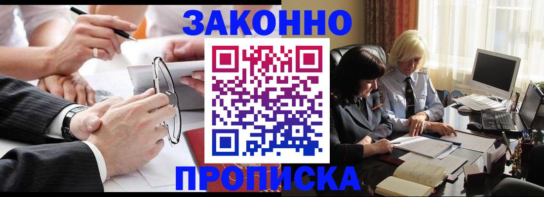 временная регистрация гарантия в Железногорске