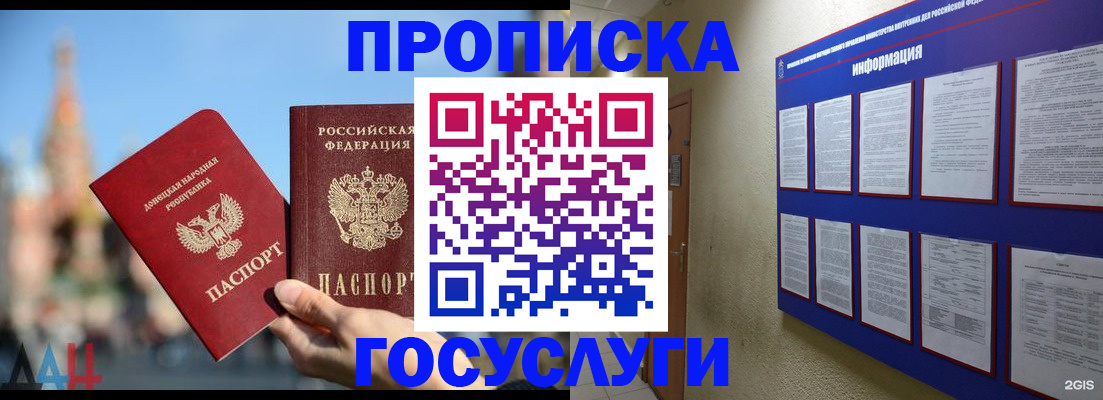 где прописаться в Железногорске