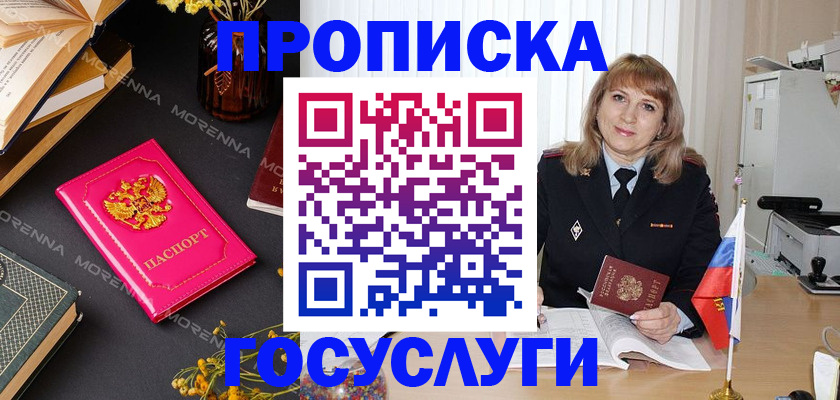 прописка гарантия в Железногорске