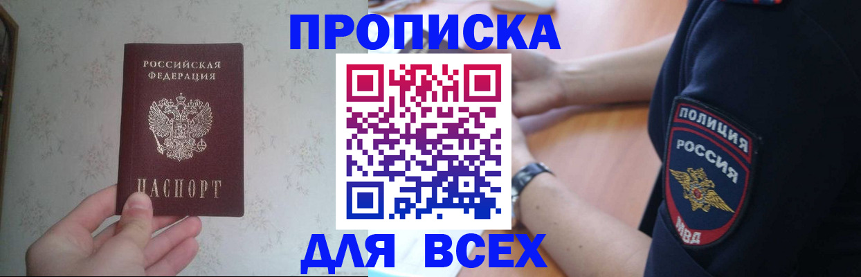 временная регистрация купить в Железногорске