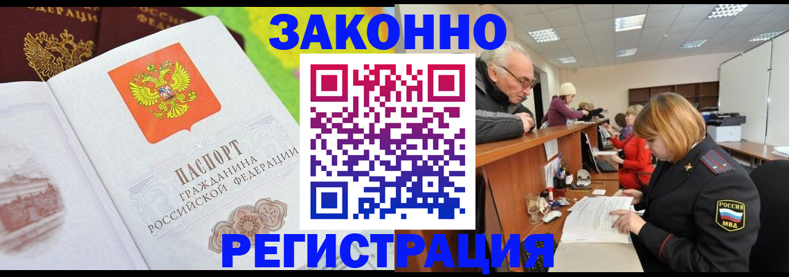 прописка гарантия в Железногорске